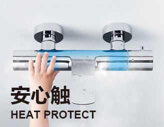 水嘴防燙保護技術(shù)
