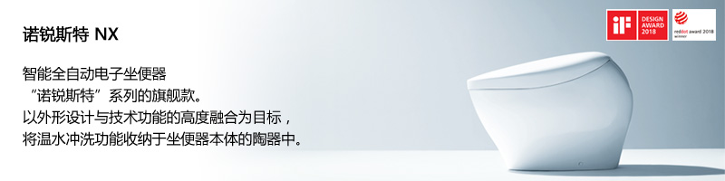 諾銳斯特 NX