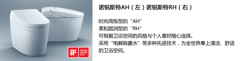 諾銳斯特AH（左）諾銳斯特RH（右）