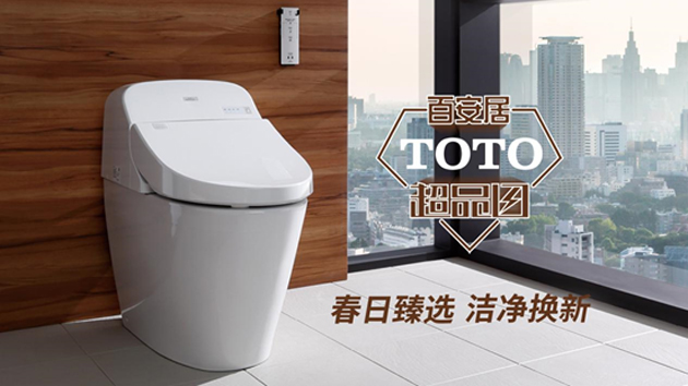 TOTO百安居優(yōu)惠