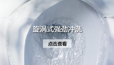 極漩””沖洗