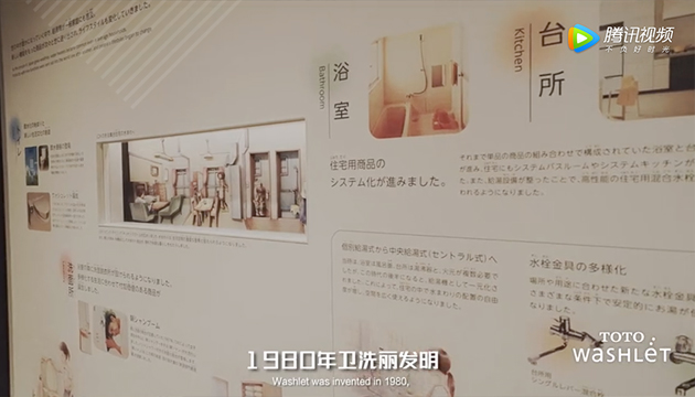 幾十年來TOTO在衛浴產品上的各項成果